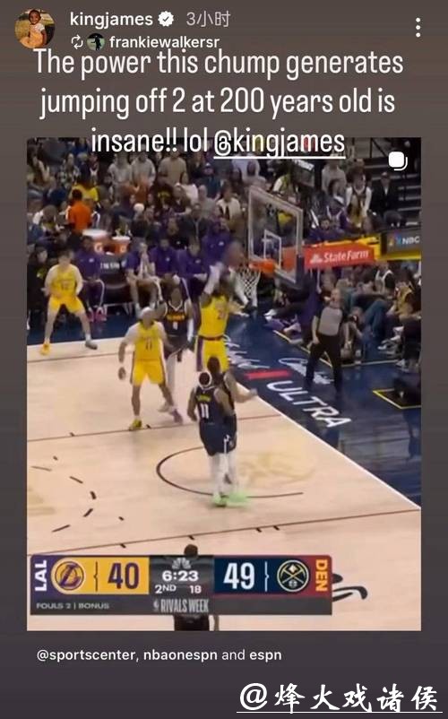 詹姆斯200岁依旧暴扣炫酷!本人幽默回应好友夸赞:配上6个笑哭表情 詹姆斯200岁依旧暴扣炫酷!本人幽默回应好友夸赞:配上6个笑哭表情